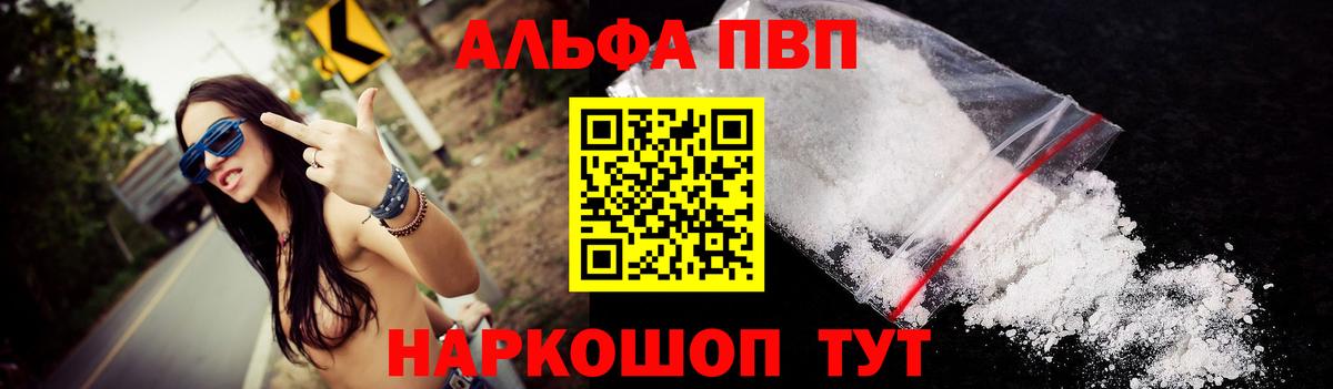 Alpha PVP  Alpha-PVP VHQ  Вход с VPN  Альфа ПВП СК КРИС  Новоалександровск  APVP мука 
