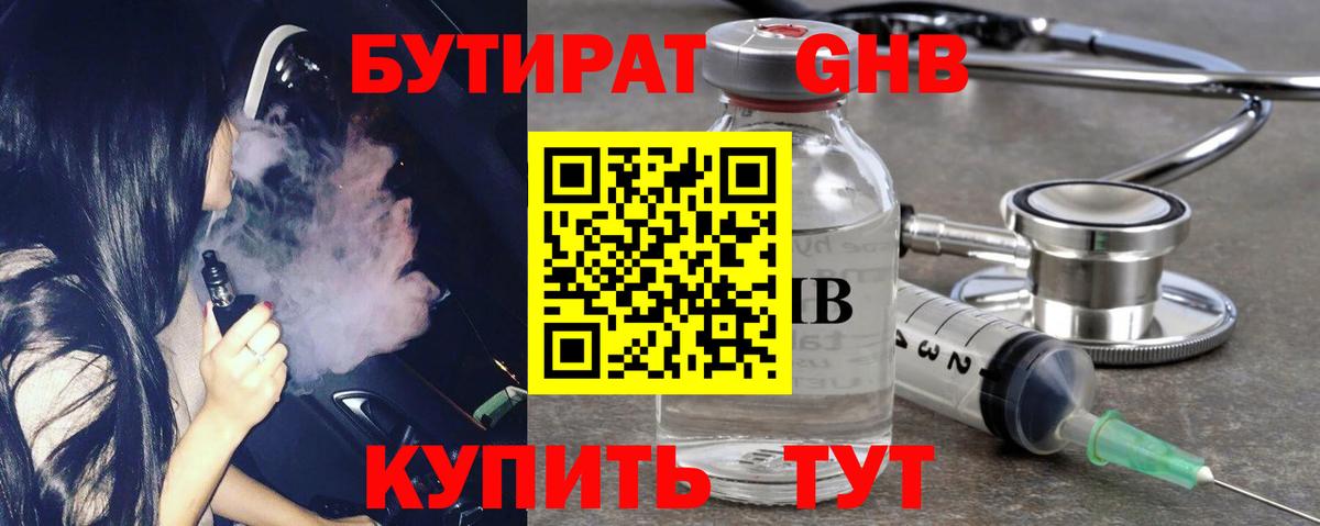 Новоалександровск  Бутират  Вход с VPN  Бутират GHB 