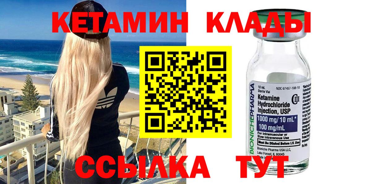 Кетамин VHQ  Вход с VPN  Новоалександровск  Кетамин ketamine 