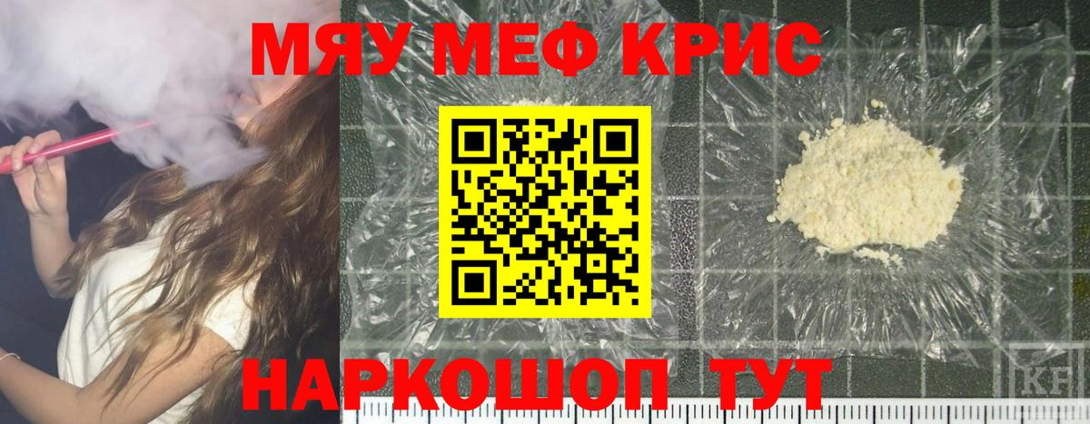 Меф мяу мяу Новоалександровск
