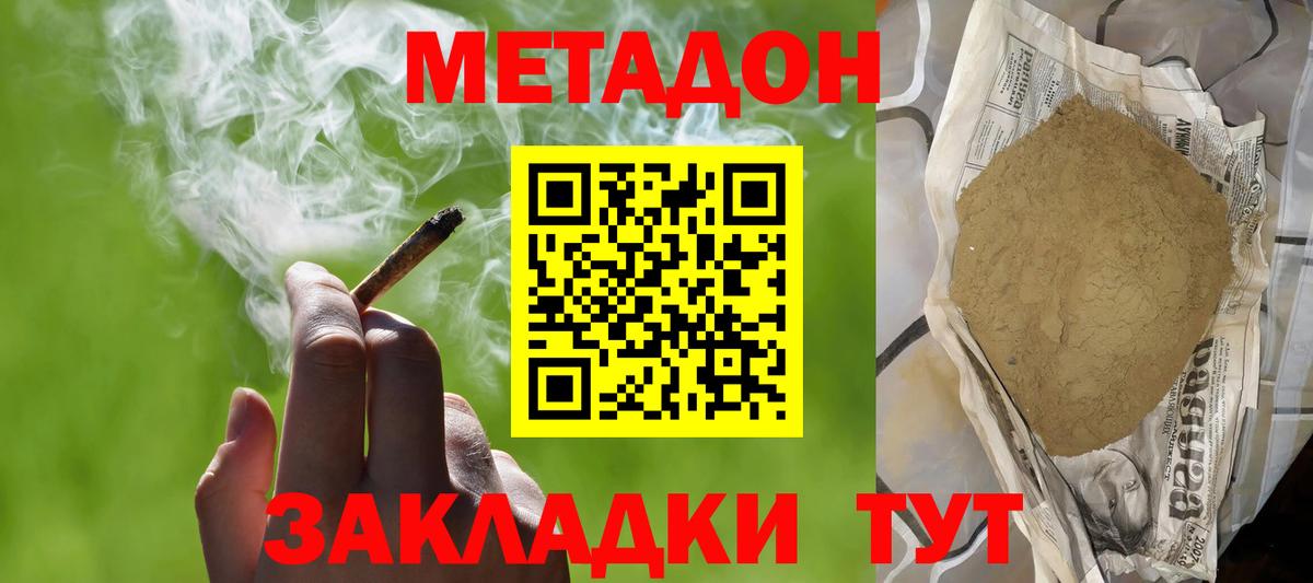 Метадон methadone  Вход с VPN  Новоалександровск 