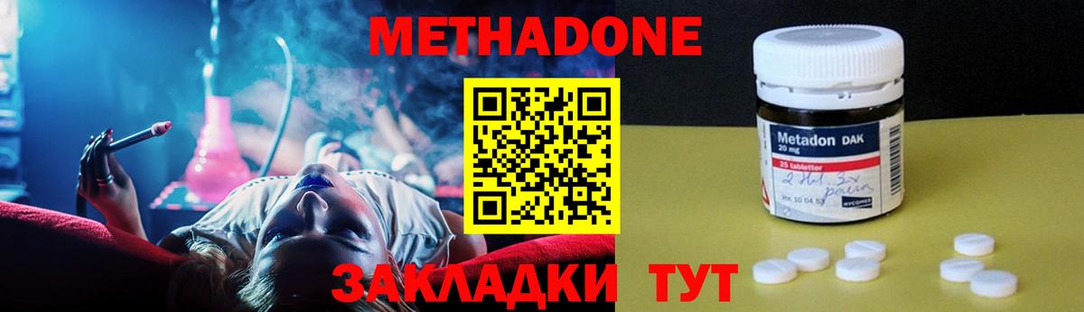 МЕТАДОН VHQ Новоалександровск